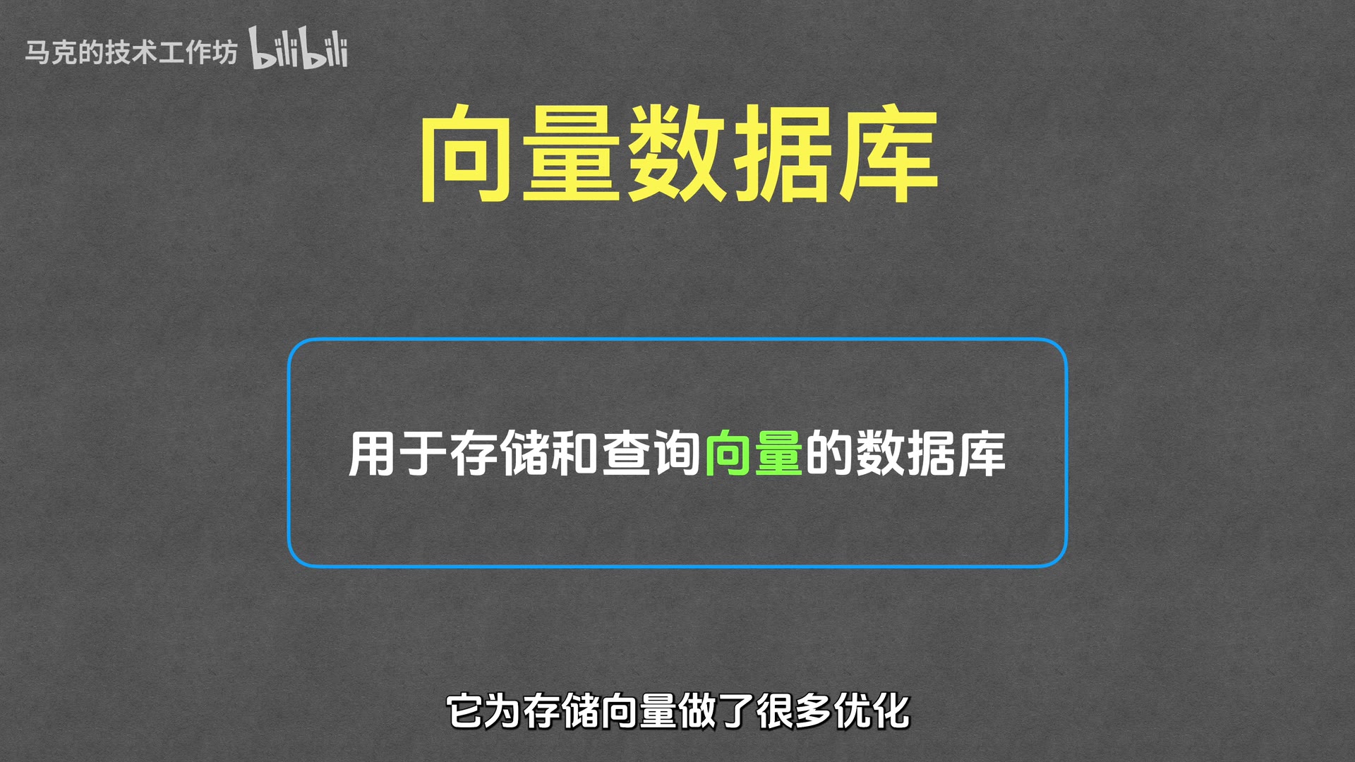向量数据库